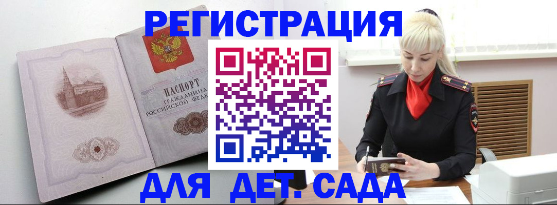 прописка ребенка в Казани