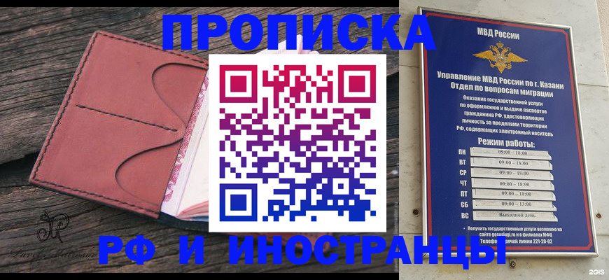 миграционный учет в Казани