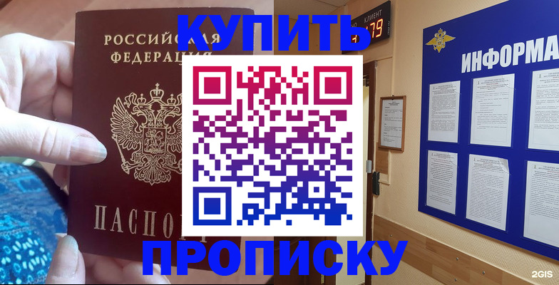 прописка ребенка в Казани